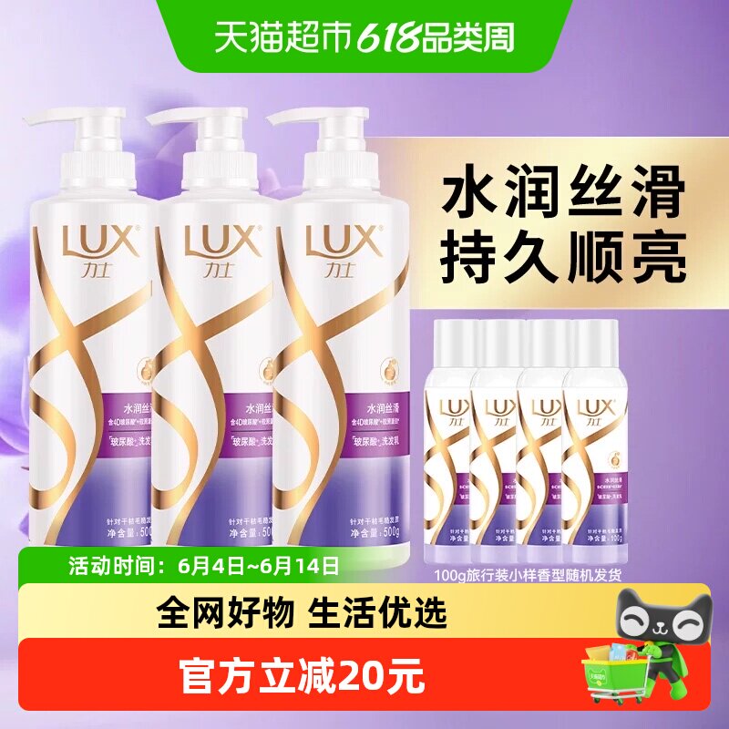 LUX/力士玻尿酸水润丝滑洗发水胶原蛋白水光瓶套装