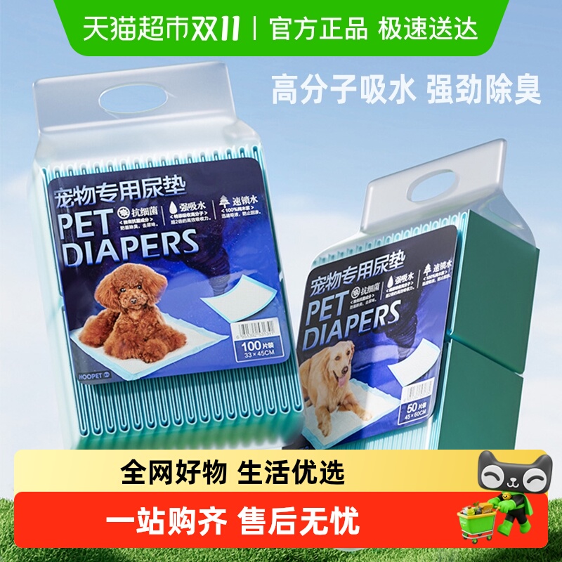 华元尿片狗狗尿垫宠物尿不湿吸水垫加厚除臭小狗尿垫片兔子尿布垫