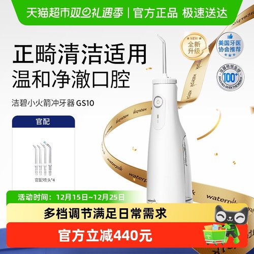 Waterpik洁碧洗牙器小火箭