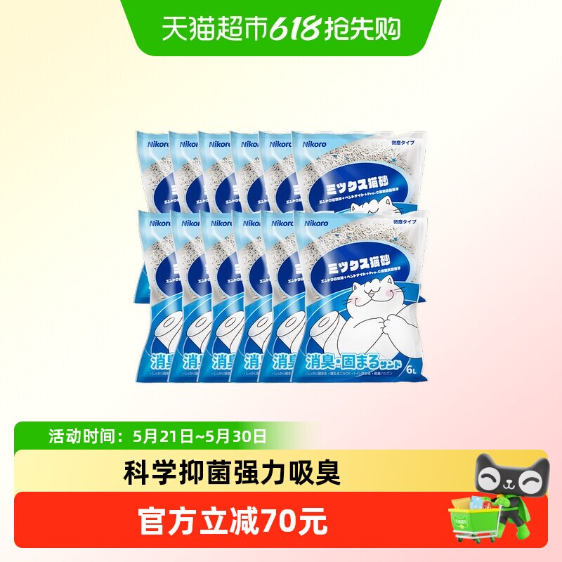 nikoro妮可露混合猫砂