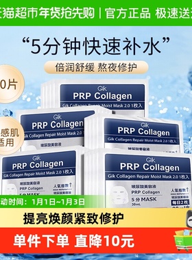 Gik韩国PRP胶原修护面膜女玻尿酸补水保湿30片急救舒缓官方正品