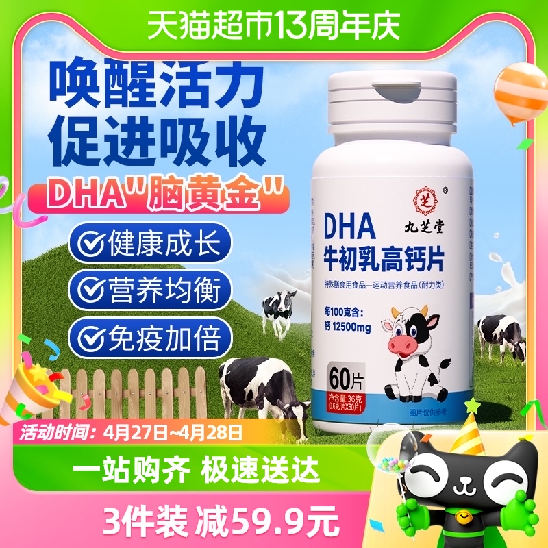 九芝堂dha青少年高钙DHA牛初乳