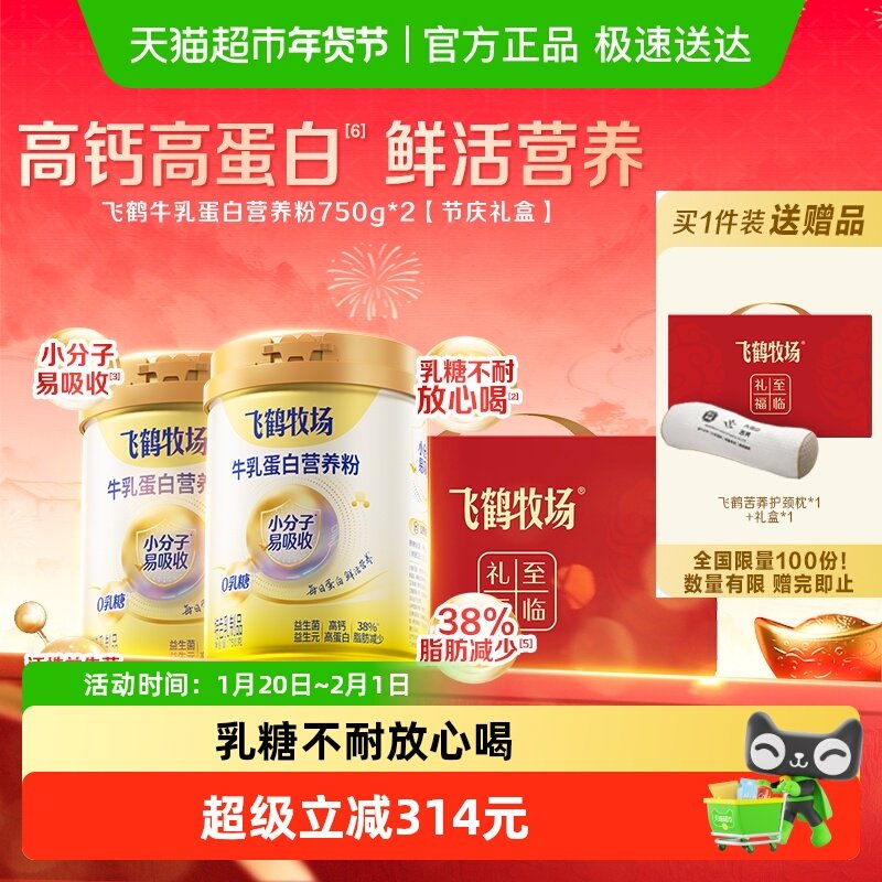 飞鹤牧场牛乳蛋白营养粉0乳糖益生菌小分子易吸收中老年成人奶粉
