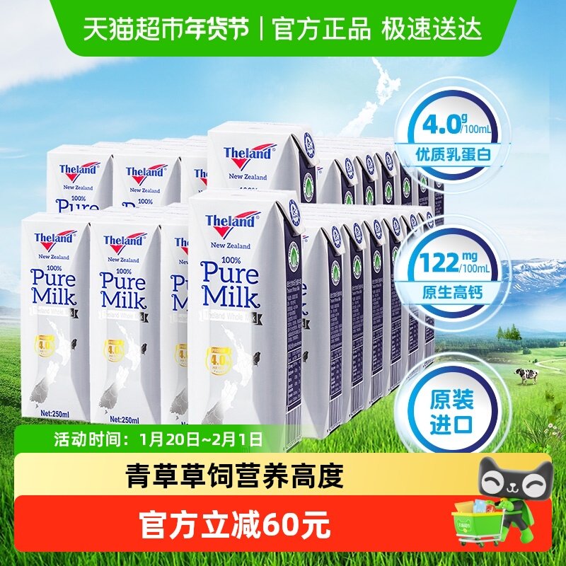【超级桶】新西兰纽仕兰4.0g蛋白质全脂牛奶250ml*24盒*2箱高钙奶,咖啡/麦片/冲饮,纯牛奶,淘宝优惠券,粉丝福利购,淘宝优惠卷