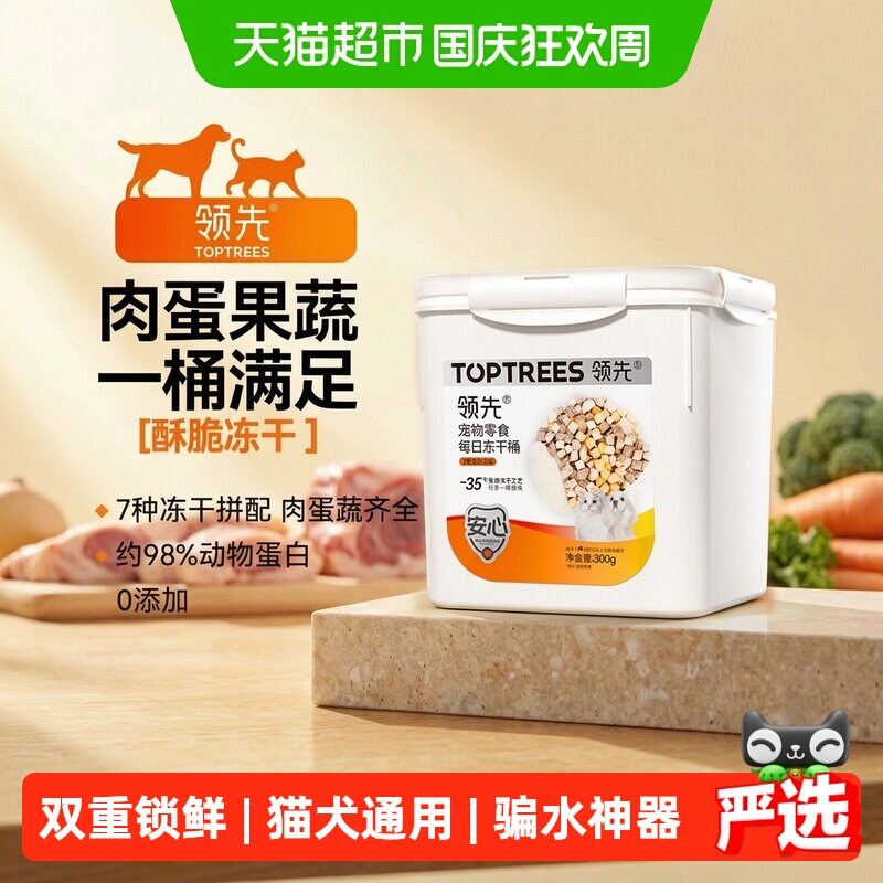 领先7拼鸡肉冻干桶300g 31元 - 86线报