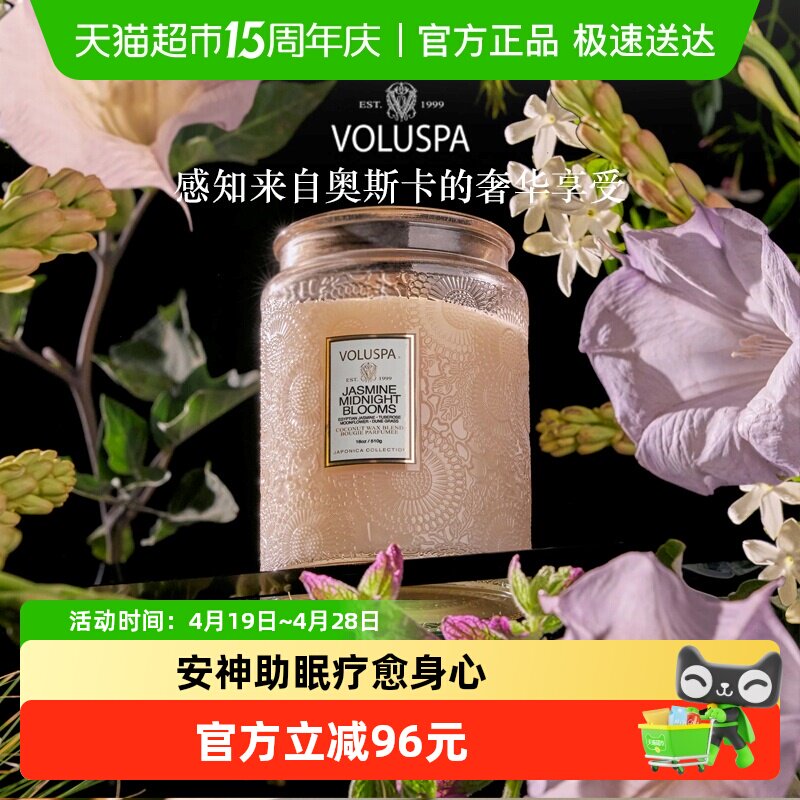 美国VOLUSPA大浮雕香薰蜡烛新婚生日礼物室内植物香氛精油持久