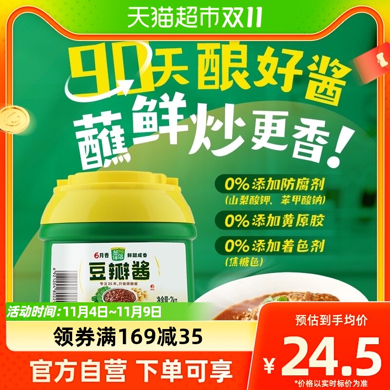 欣和葱伴侣豆瓣酱六月鲜香2kg黄豆原酿大酱炒菜炸酱拌面蘸酱调味使用感如何?