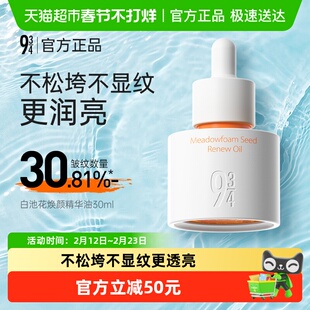934/943白池花焕颜精华油30ml滋养滋润淡纹舒缓泛红大干皮提亮