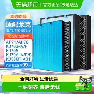KJ707 706 KJ709滤芯 705 适配LEXY莱克空气净化器过滤网KJ703