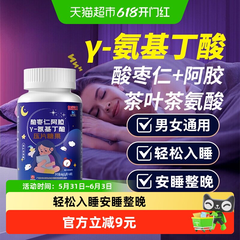 拜迪生物非褪黑素软糖1g*68粒氨基丁酸酸枣仁更好入眠深层睡眠