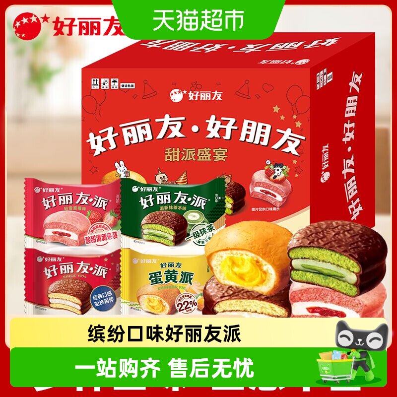 好丽友派四口味混合24枚儿童零食休闲糕点食品早餐下午茶点心年货
