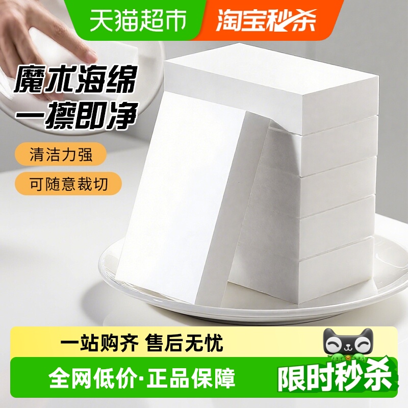 纳米清洁魔力擦海绵擦