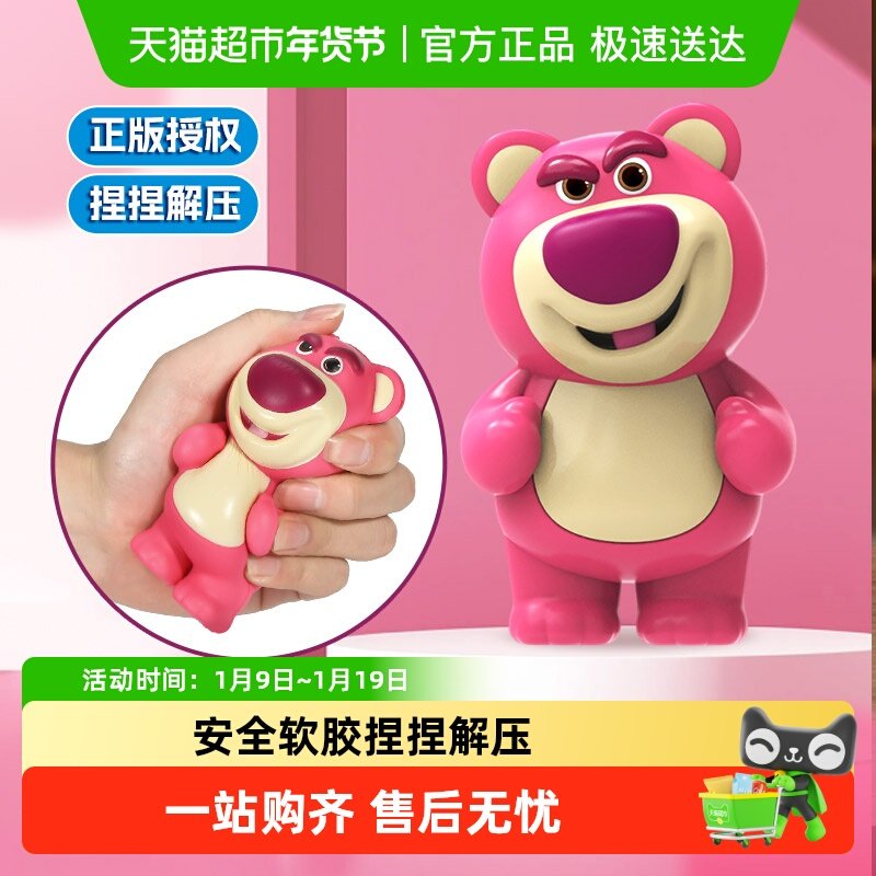 迪斯尼草莓熊捏捏乐儿童公仔玩偶手捏史迪奇慢回弹解压新年礼物,玩具/童车/益智/积木/模型,创意/整蛊玩具,淘宝优惠券,粉丝福利购,淘宝优惠卷