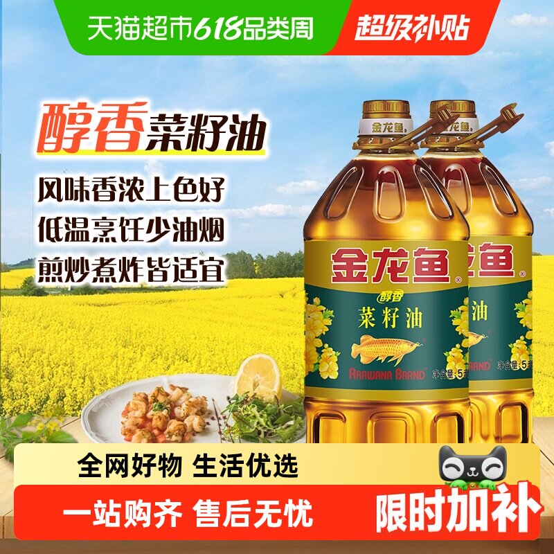 金龙鱼醇香菜籽油5L*2桶滴滴菜油物油食用油