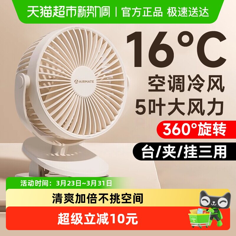 艾美特桌面风扇小型办公室宿舍usb充电风扇超静音桌上夹式超强力