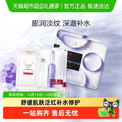 欧莱雅膨润面膜安瓶面膜玻色因