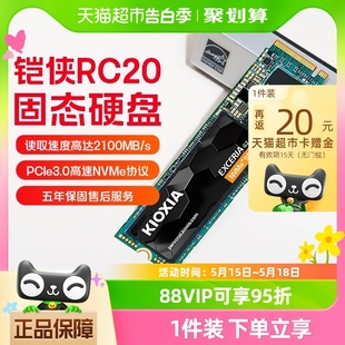 SSD凯侠 Kioxia 铠侠RC20固态硬盘1t 500g笔记本m2台式 机NVMe