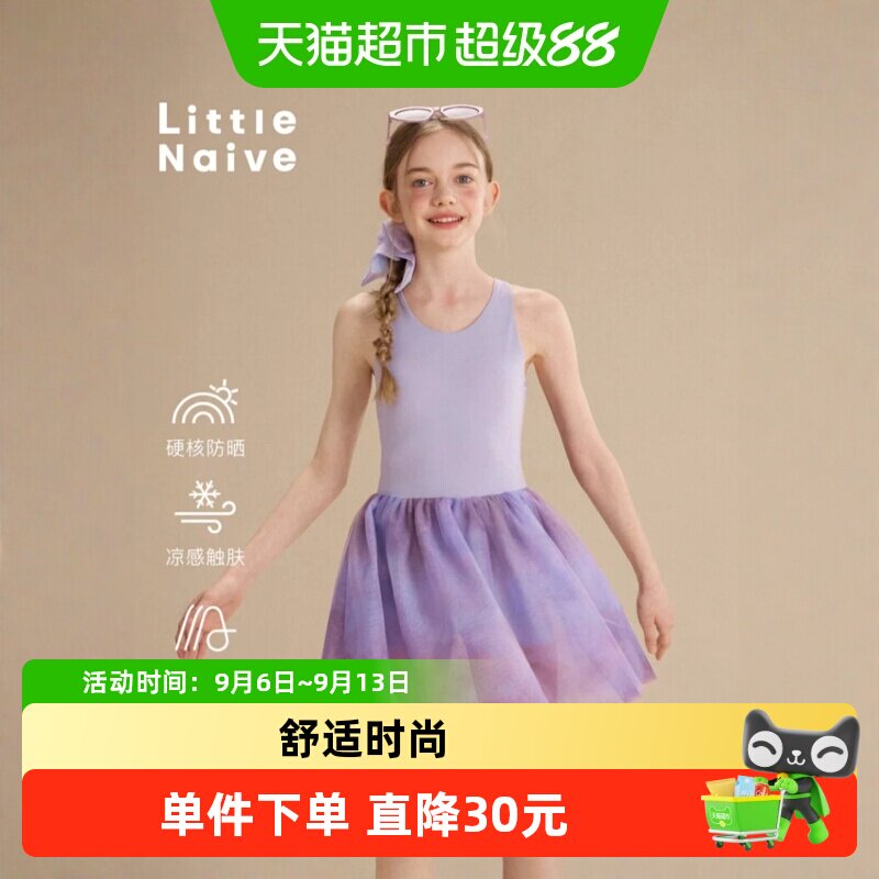 LittleNaive儿童天然防晒连衣裙