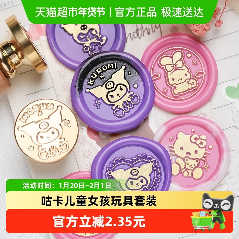 火漆印章叁利殴系列库洛米卡通实心铜头贴纸咕卡儿童女孩玩具套装,文具电教/文化用品/商务用品,成品印章/学生用印/火漆,淘宝优惠券,粉丝福利购,淘宝优惠卷
