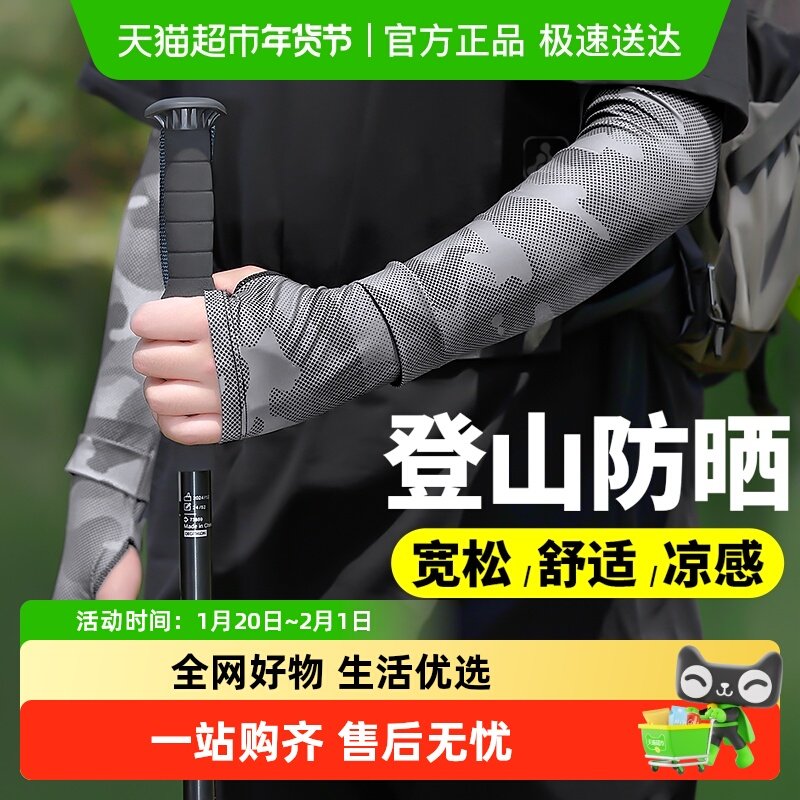 冰袖男士防晒宽松夏季冰丝防晒袖套男款冰丝户外登山骑行防紫外线,服饰配件/皮带/帽子/围巾,防晒手套,淘宝优惠券,粉丝福利购,淘宝优惠卷