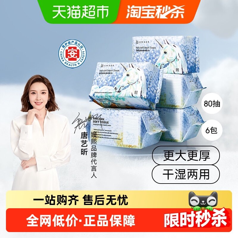 嫚熙独角兽绵柔巾洗脸巾婴儿非棉柔湿巾宝宝一次性擦脸巾80抽6包,婴童用品,普通婴童湿巾,淘宝优惠券,粉丝福利购,淘宝优惠卷