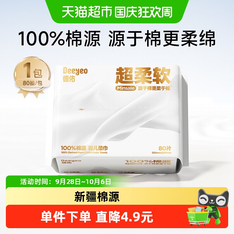 德佑新疆棉柔巾10倍吸收力80抽图片