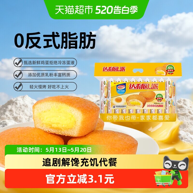 达利园糕点注心蛋黄派23g*20枚营养早餐蛋糕下午茶点心开袋即食