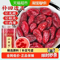 北京同仁堂山茱萸去核枣皮正品非野生山茱萸果可搭五味子泡水男肾