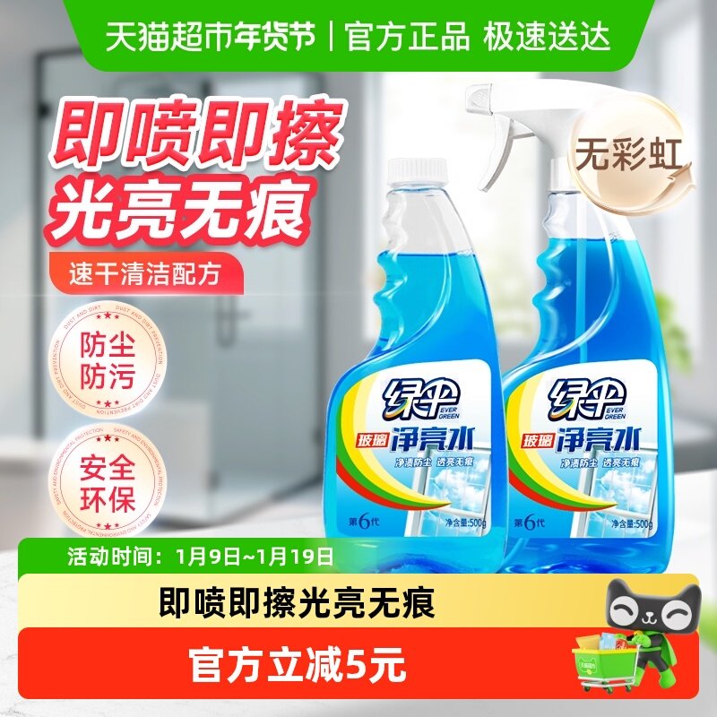 绿伞玻璃清洁剂玻璃净亮水家用玻璃清洗剂浴室除垢,洗护清洁剂/卫生巾/纸/香薰,玻璃清洁剂,淘宝优惠券,粉丝福利购,淘宝优惠卷