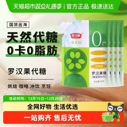 舒可曼罗汉果零卡代糖200g×4包
