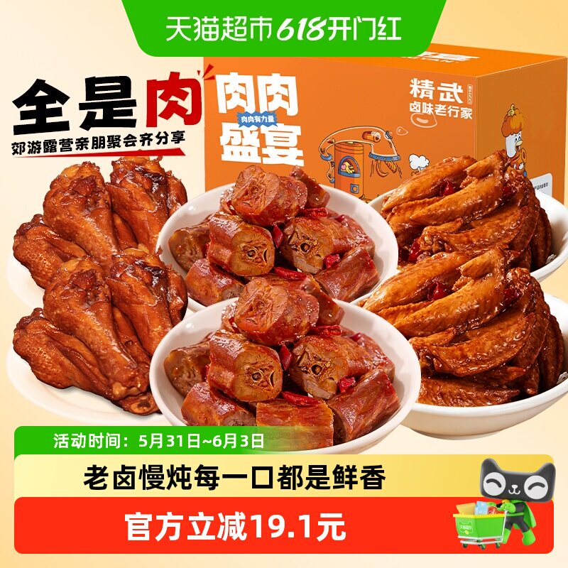 精武全肉零食大礼包鸭脖子鸭腿鸡翅尖肉干零食食品卤味特产488g