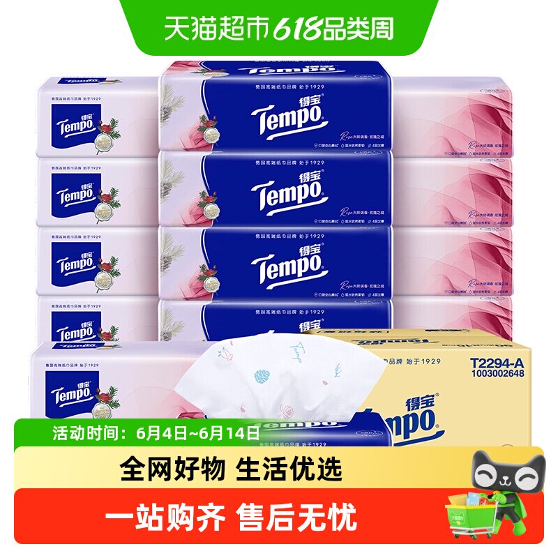 得宝玫瑰之域大师调香印花抽纸手帕纸卷纸可选