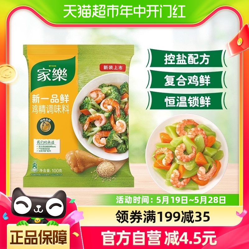 单品包邮家乐新一品鸡精调味料五鲜炒菜煲汤煮面替代味精100gX1袋 粮油调味/速食/干货/烘焙 鸡精/味精/鸡粉 原图主图