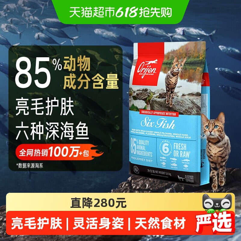 Orijen原始猎食渴望猫粮成猫幼猫六种鱼猫粮5.4kg进口全价美毛