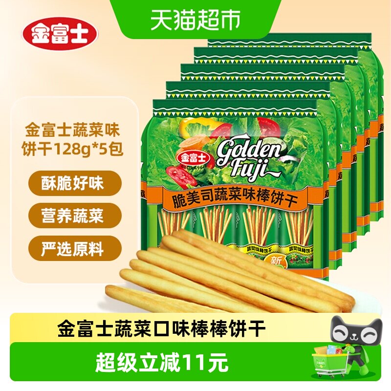 金富士脆美司蔬菜味棒饼干网红休闲儿童零食小零食解馋