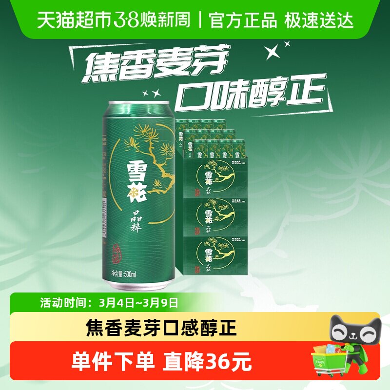 雪花啤酒晶粹8度500ml*12听*3箱新鲜拉格啤酒整箱【清爽口感】