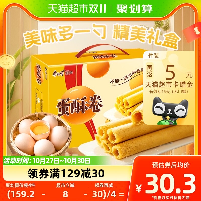 康师傅3+2蛋酥卷奶油味鸡蛋卷384g*1盒代餐点心零食送礼礼盒使用感如何?