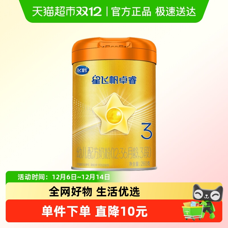 飞鹤星飞帆卓睿A2奶源3段260g