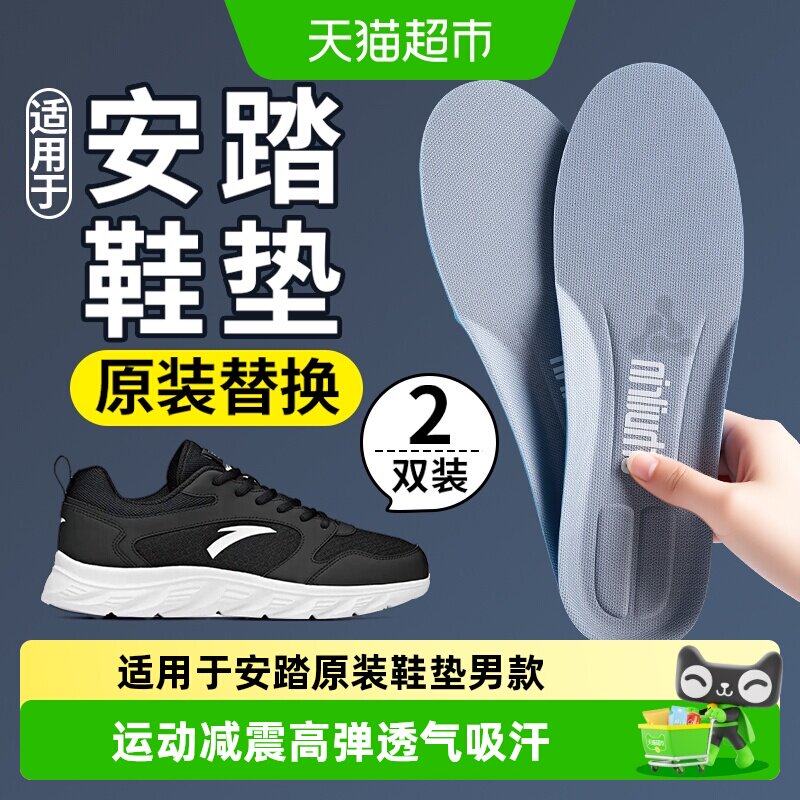 足印部落安踏替换鞋垫气垫减震图片