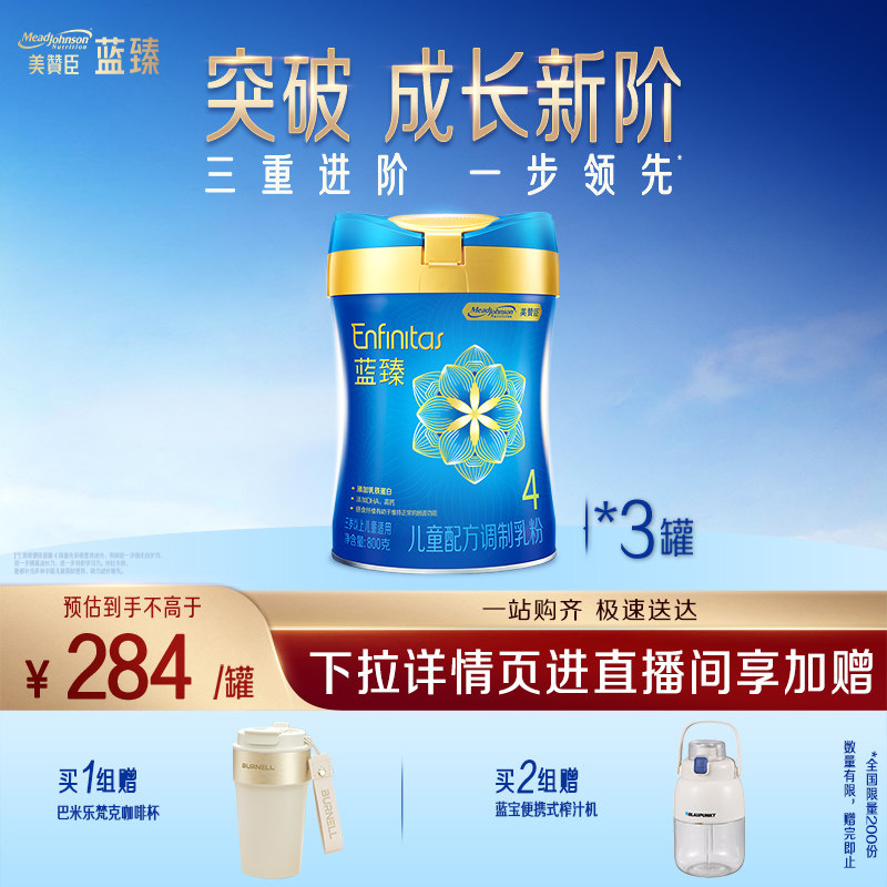 蓝臻婴儿配方奶粉4段（3岁及以上）800g*3罐组合非箱装