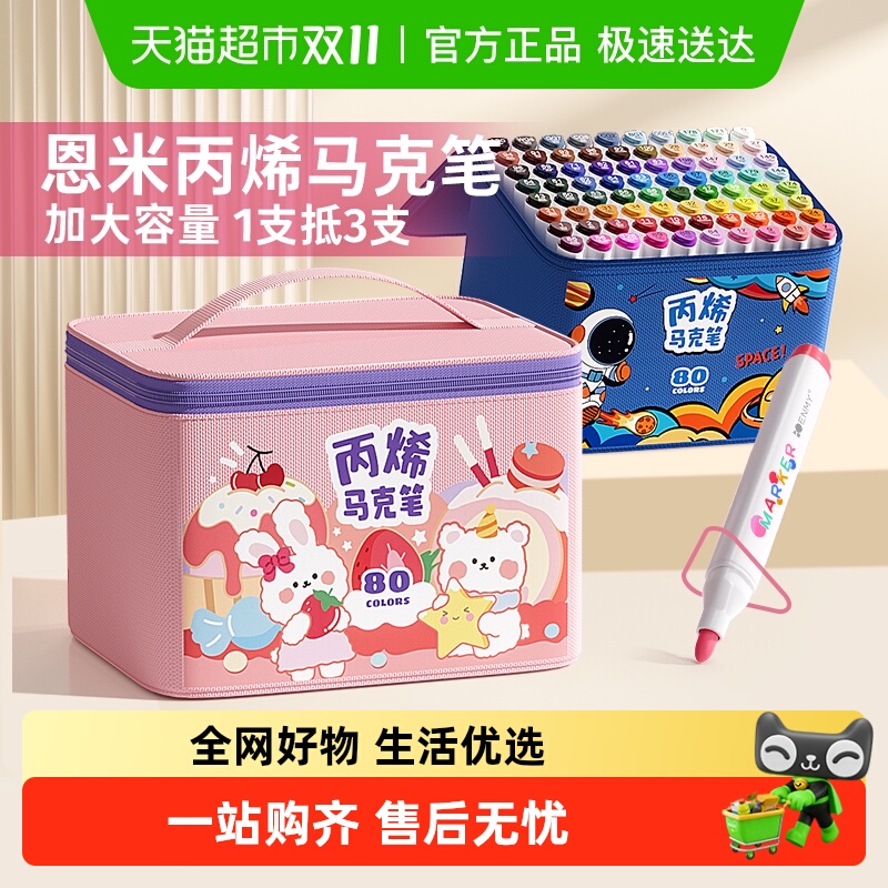 恩米丙烯马克笔小学生专用不透色