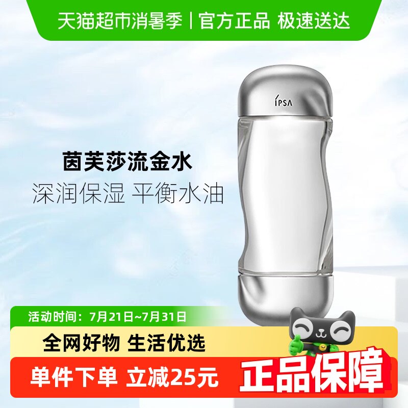 �������������Żݡ�IPSA/��ܽɯ������������ˮ����ˮ200ml