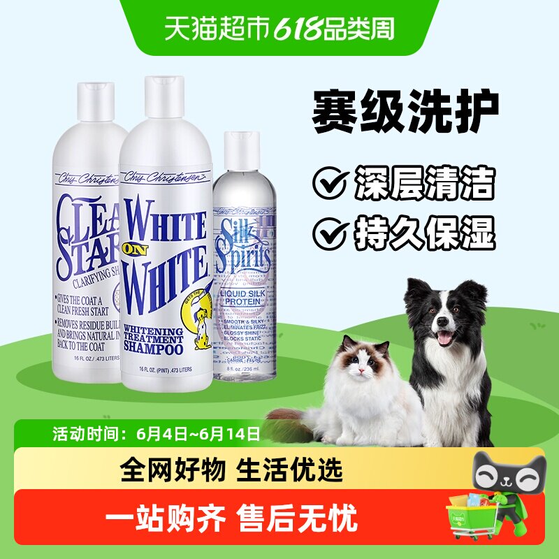 克莉斯汀森克里斯汀森宠物洗澡沐浴露狗狗猫咪浴液白又白开喜护毛