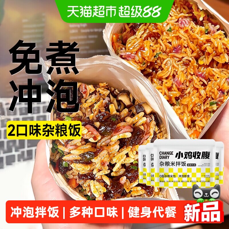 轻即杂粮米2口味即食137g*4袋图片