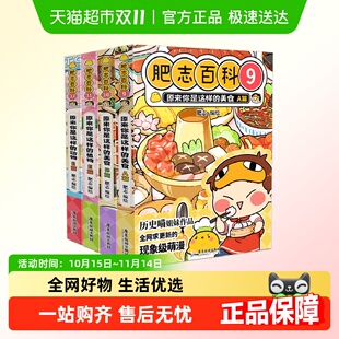 全新肥志百科9 动物漫画百科 12如果历史是一群喵原来你是这样