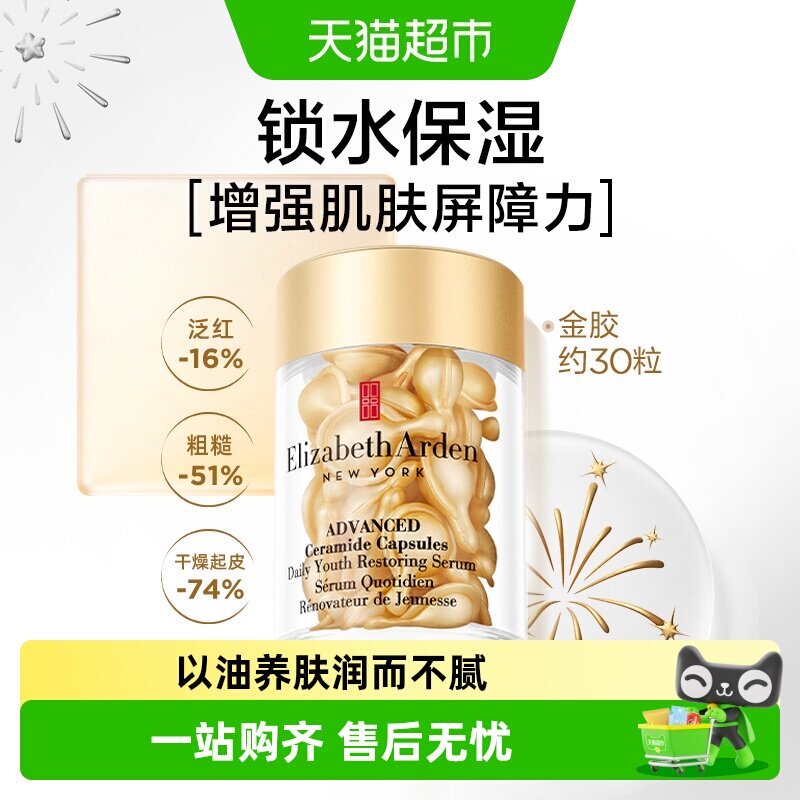 雅顿时空焕活胶囊精华液金胶保湿紧致礼物保湿修护润而不腻