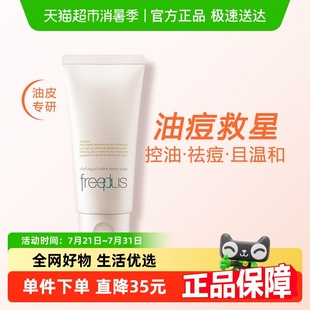 芙麗芳絲凈澈控油洗面霜80g祛痘 Freeplus 下拉領淘金幣優(yōu)惠