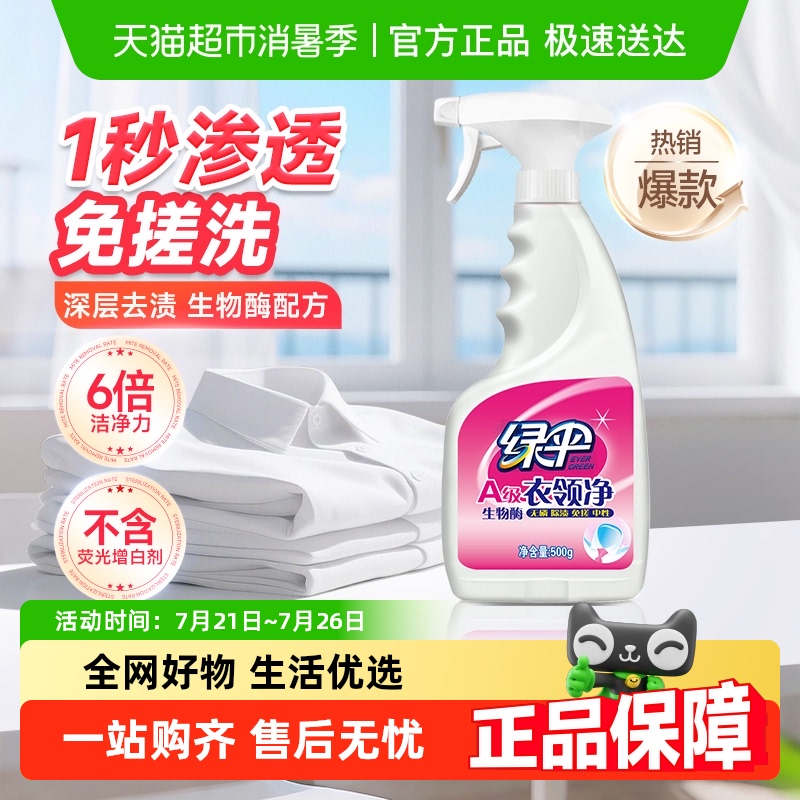 包邮绿伞衣领净强力去污去黄领洁净领必净领口袖口去污渍油渍