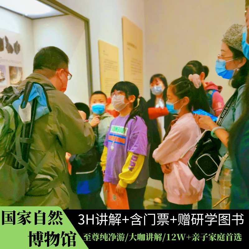 北京国家自然博物馆一日游