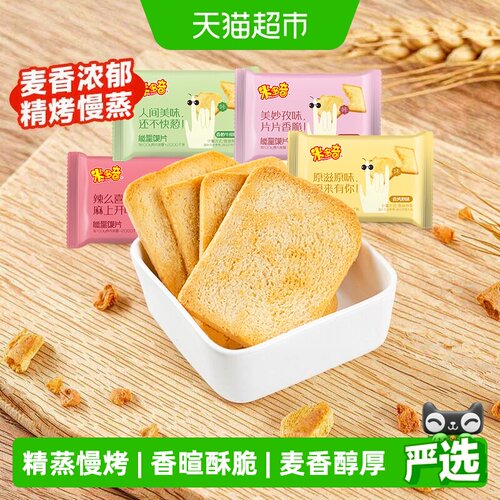 米多奇馍片烤香多口味463.5g
